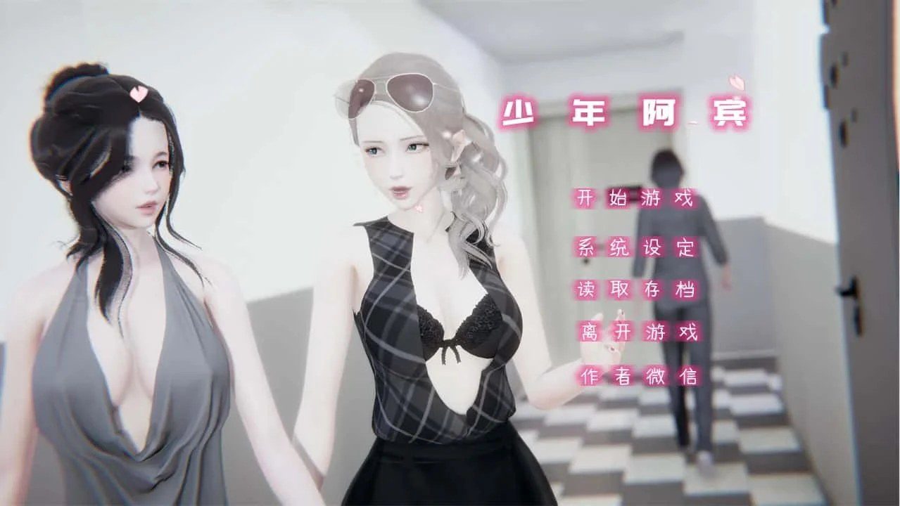 少年阿宾 操作界面 资料图 2